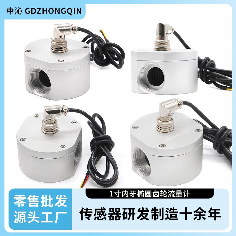 椭圆齿轮流量计油液体铝合金霍尔流量传感器加油站柴油1寸管径