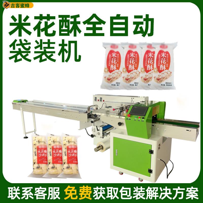 高速蛋松酥打包机蛋酥苕自动背封袋装机米花酥多功能枕式包装机