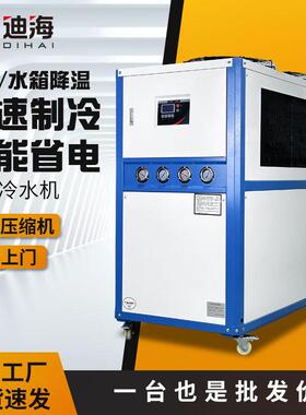 工业冷水机组风冷水冷冰水机水循环制冷机5P10匹注塑机模具冷冻机
