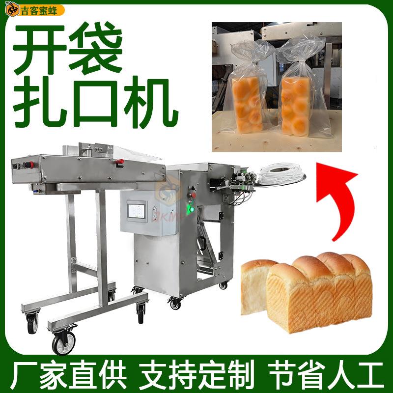 吐司开袋扎口机超市果蔬吹袋打包机面包汉堡食品自动套袋扎口机