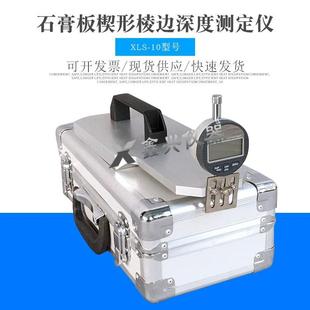 石膏板楔形棱边深度测定仪高强石膏变形石膏板楔形棱边深度测量仪