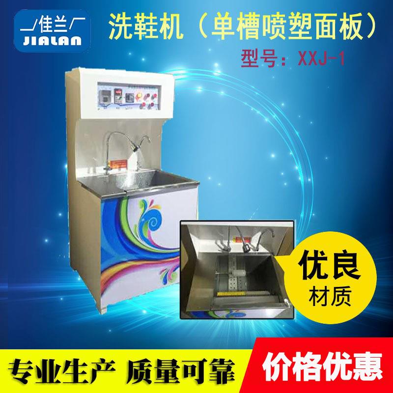 单槽喷塑面板洗鞋机家用商用洗鞋设备洗鞋机器家庭洗鞋专业设备
