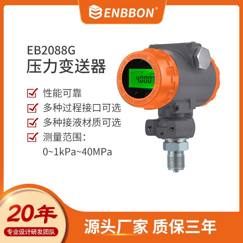 上海2088扩散硅压力变送器电容带数显示高精度气体压力传感器