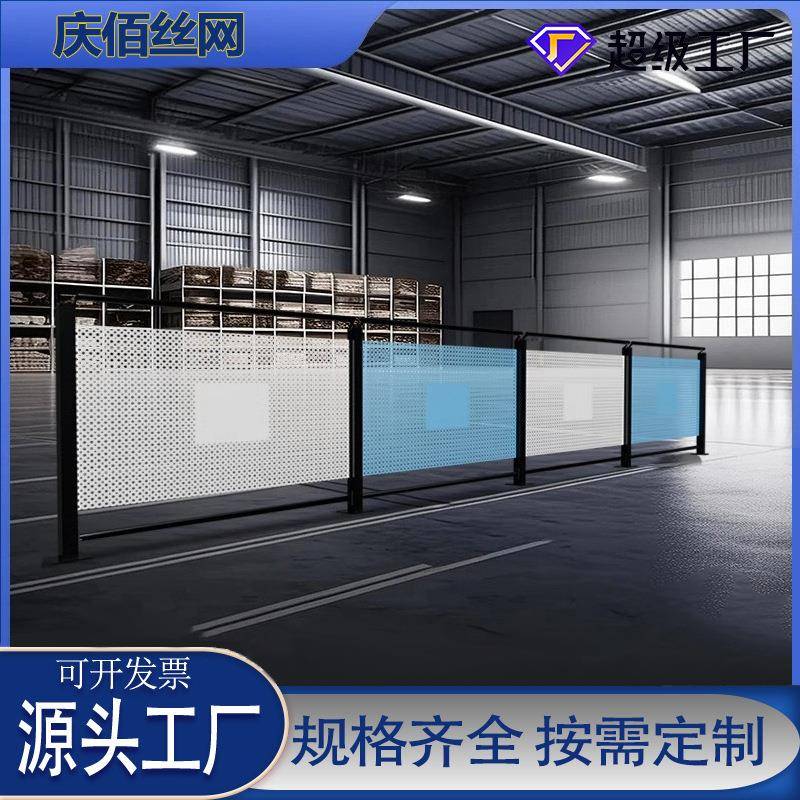工厂车间仓库隔离网冲孔观光通道护栏设备防护围栏可移动防护围挡