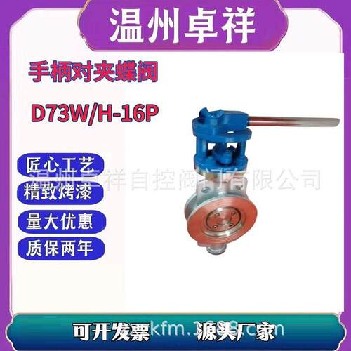 对夹硬密封蝶阀D7W/H-16P三偏心硬密封蝶阀