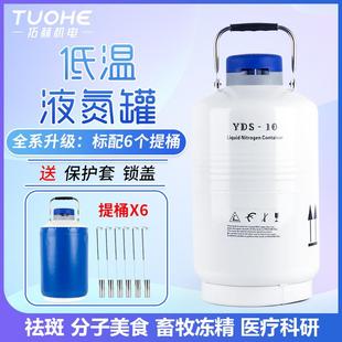 液氮罐便携式3升6升10升美容冒烟冰淇淋液氮生物容器优等品送锁盖