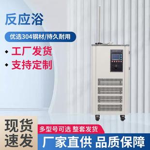 低温磁力搅拌反应浴实验室低温恒温反应浴数显冷却循环泵槽设备