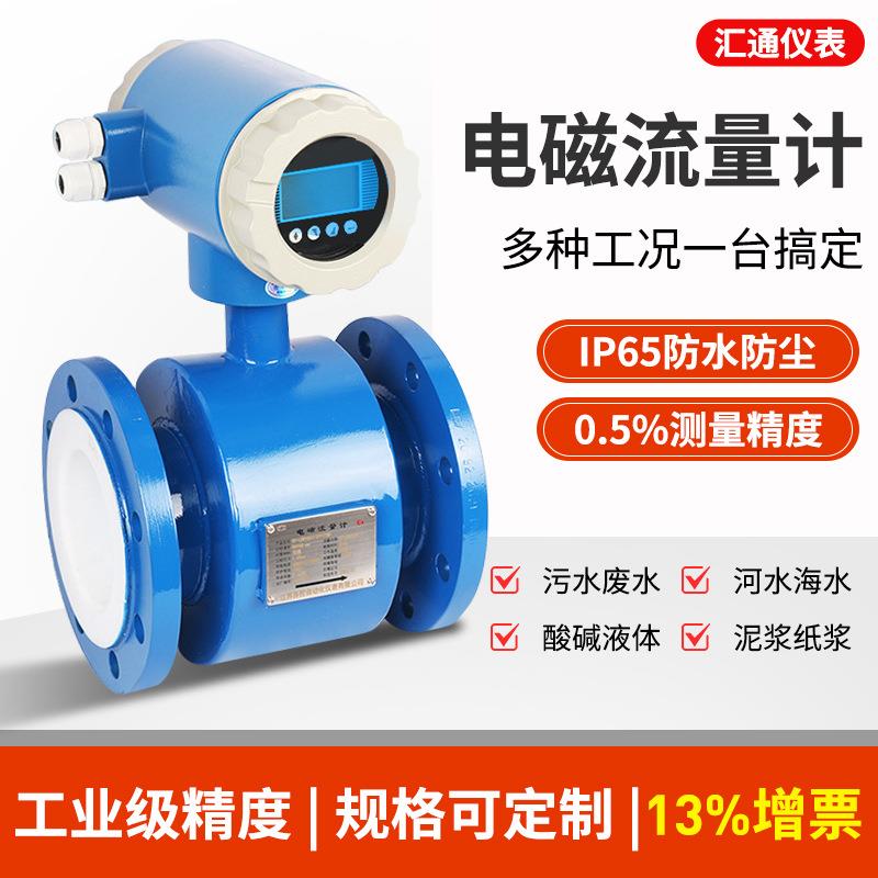 分体式电磁流量计智能高精度污水管道工业废水泥浆液体流量计厂家