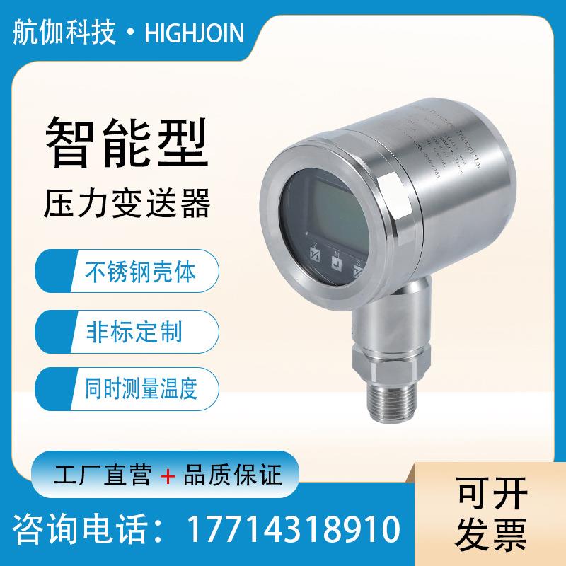温压一体压力变送器数显水处理设备水压传感器高精度4~20mA/RS485