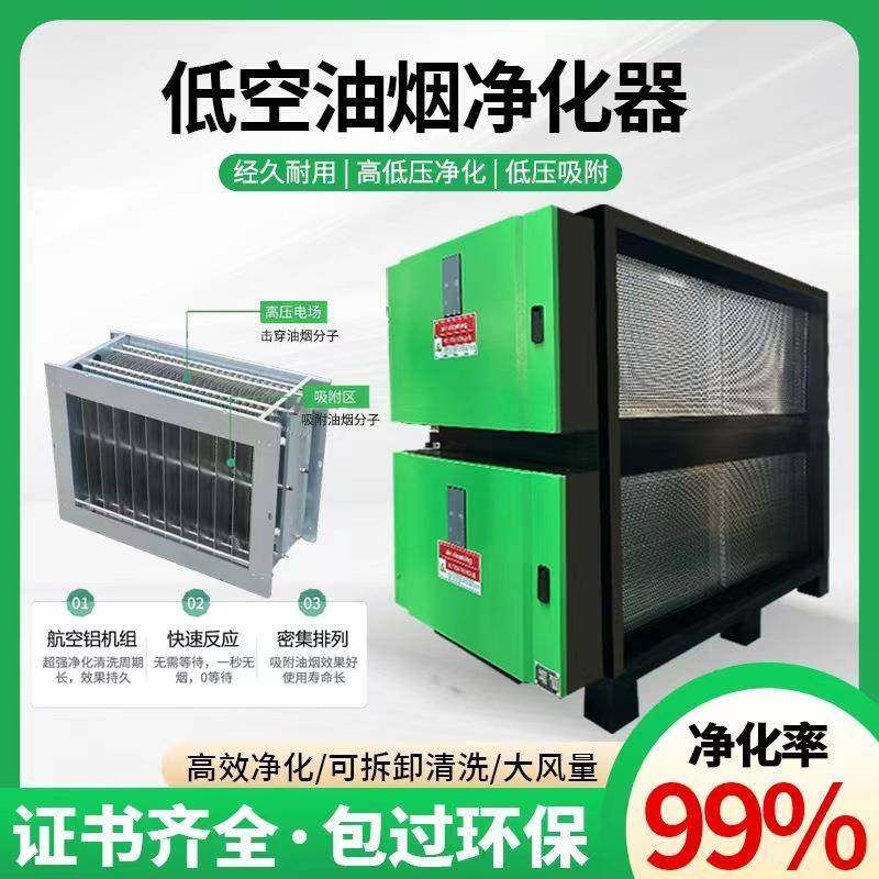 油烟净化厨房设备8000风量商用油烟净化器静电除烟低空油烟净化器,清洗/食品/商业设备,其他食品加工设备,淘宝优惠券,粉丝福利购,淘宝优惠卷