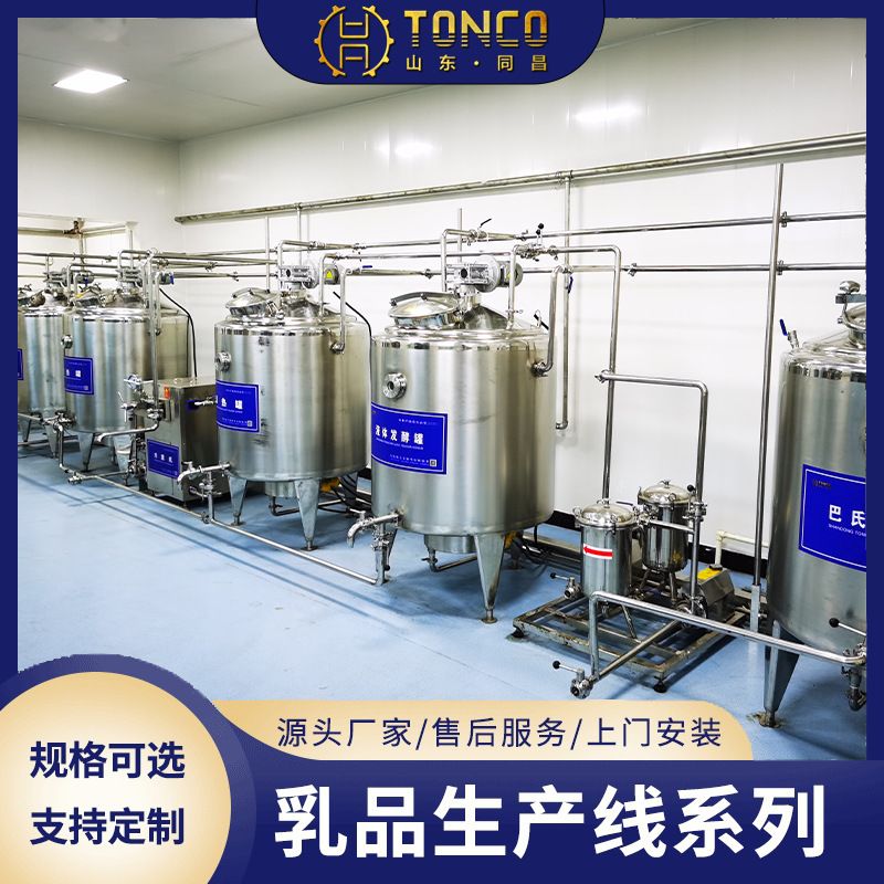 酸奶杀菌预热制冷灌装生产线 老酸奶凝固杀菌机 乳清饮料调配奶罐