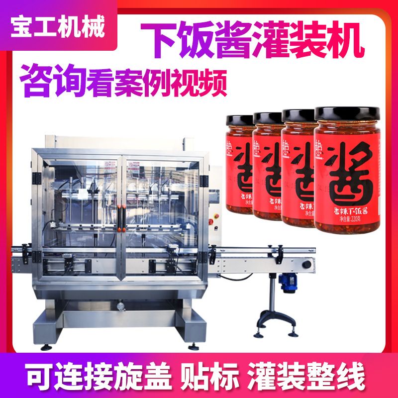 4头直线式玻璃瓶酱料灌装机 豆瓣酱下饭酱菜辣椒酱灌装机生产线