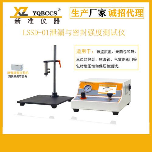 工厂加工定制包装密封测试仪瓶盖泄漏测试仪泄漏与密封强度测试仪