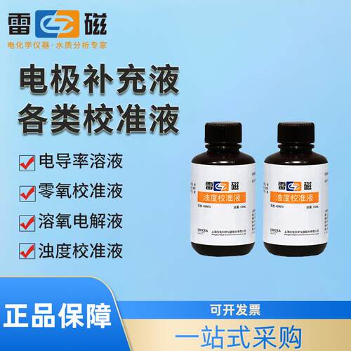 上海溶氧电解液电导率溶液实验室ph填充液零氧校准液试剂补充