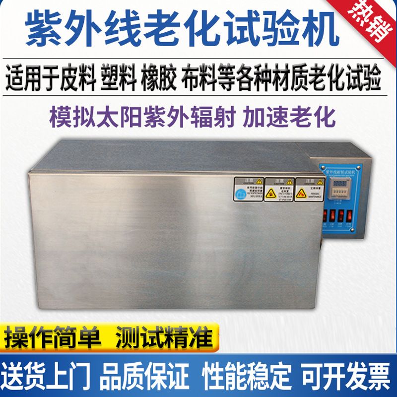 UVA340紫外线加速老化试验箱 模拟自然光加速测试仪 太阳光老化机