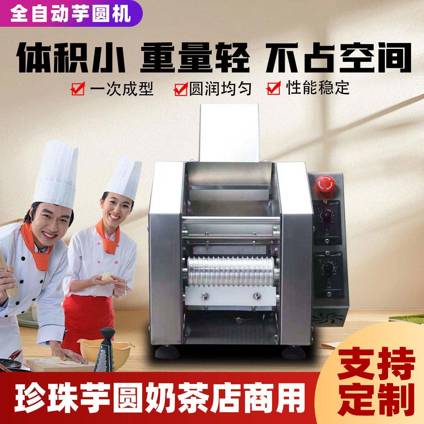 全自动珍珠粉圆机水晶汤圆黑糖珍珠芋圆奶茶店专用多功能型粉圆机