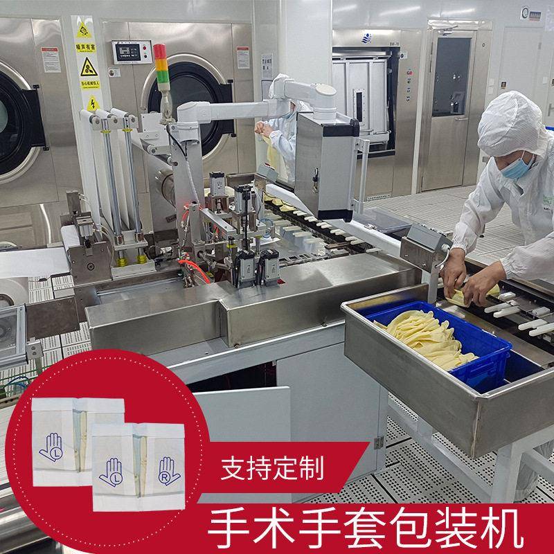 手术手套包装机外科手套折叠包装机械内衬纸翻腕折纸一体设备支持