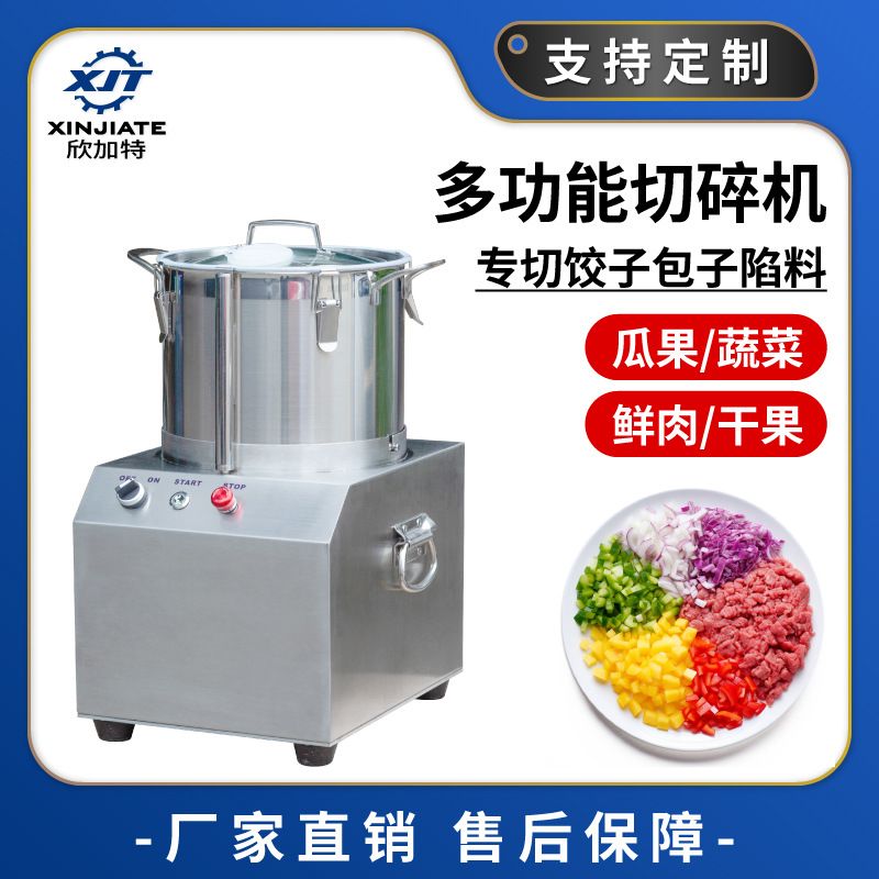 电动肉馅绞肉机不锈钢搅碎机多功能蔬菜切碎机商用切菜机打泥浆机