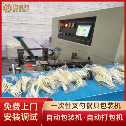 方便面折叠叉子全自动包装机一次性叉勺餐具打包机塑料薄膜封口机