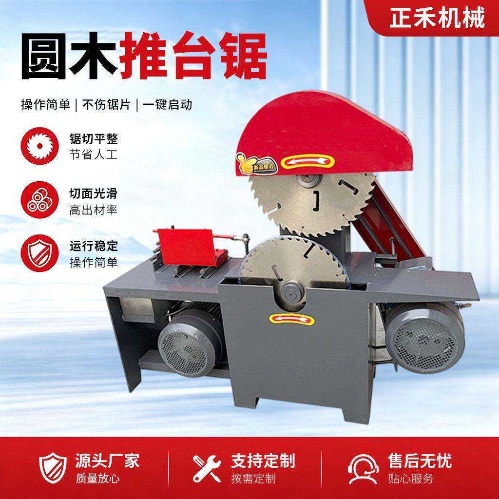 小型圆木推台锯原木开板锯全自动圆盘锯圆木开板锯木工机械开料锯