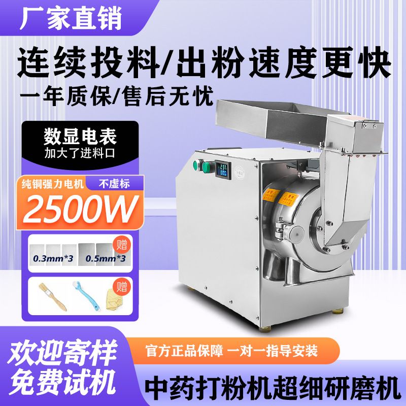小型家用水冷流水式粉碎机三七打粉机商用中药材磨粉机超细研磨机