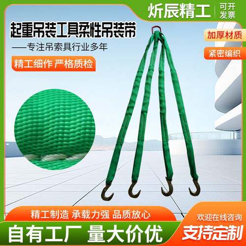 供应起重吊装工具柔性吊装带4叉2T行车吊车吊索具带扣强耐磨