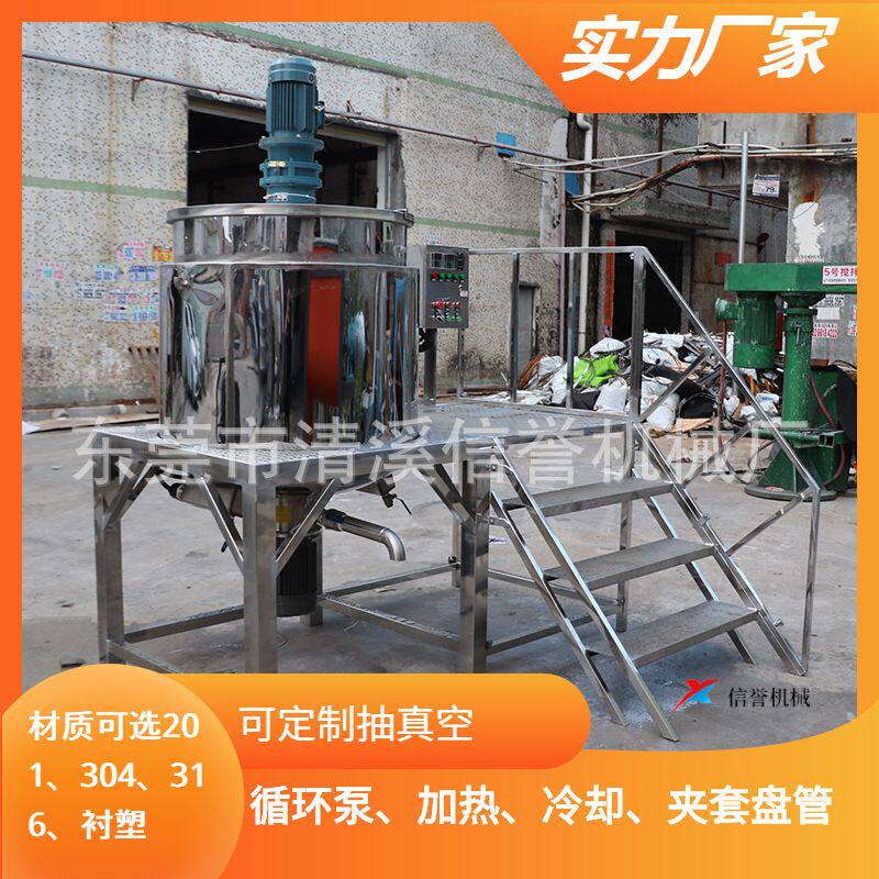 供应100L-5000L乳化罐日化化妆品双层电加热锥底平盖带平台厂家