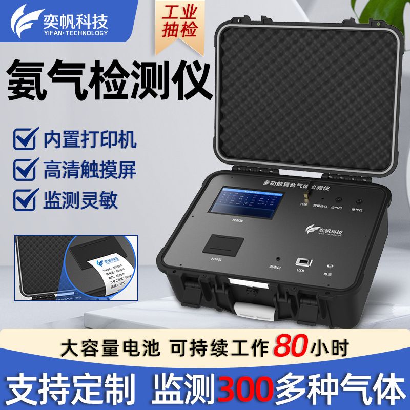 便携式异味氨气检测仪化工厂NH3气体泄露监测有毒浓度臭氧检测仪