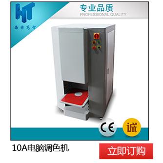 供应HT-10A涂料 色浆调色机 电脑调色机全自动精准智能环保