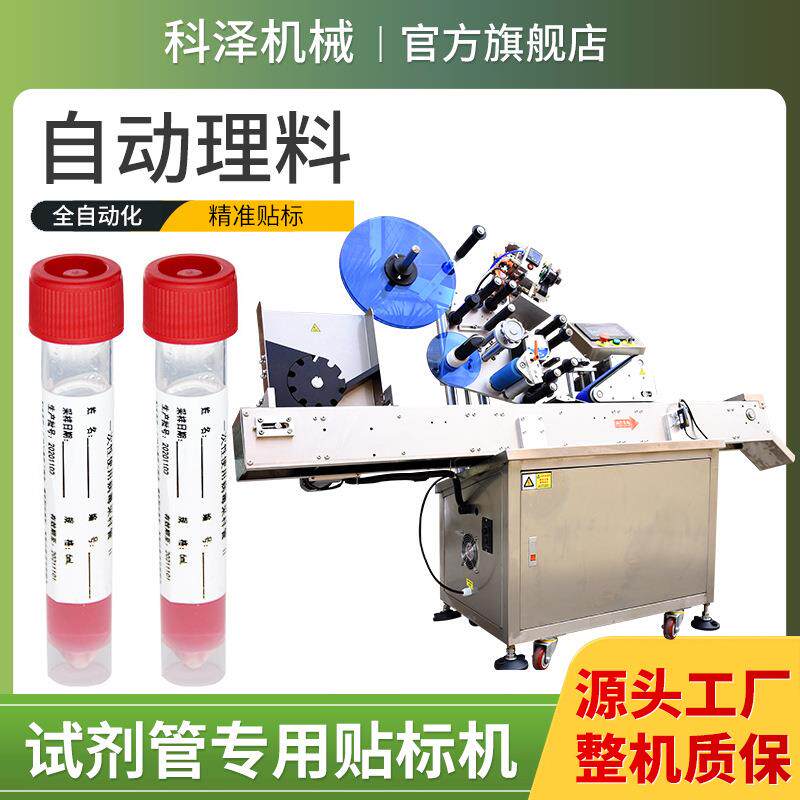 全自动西林瓶卧式贴标机 试管贴标机 采血管贴标机小型针筒贴标机