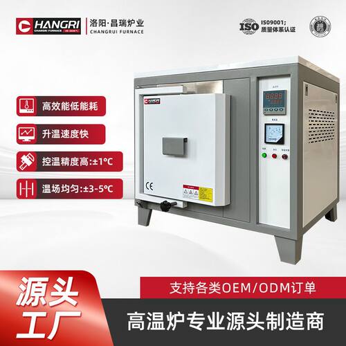 昌瑞炉业 1000度-1800度高温数显实验马弗炉  工厂自营马弗炉