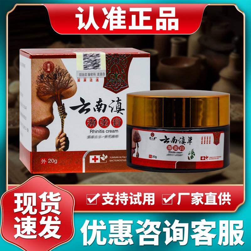 正品DFH人康云g南滇草濞膏炎 黃20/盒