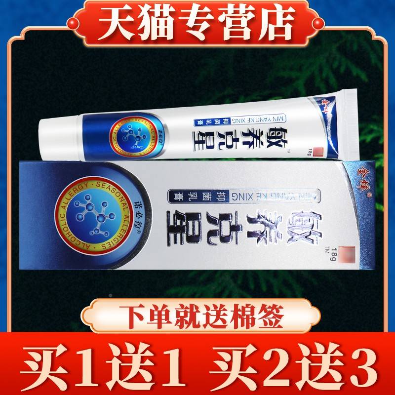 【买5软品送7敏】金蝉敏养克星抑菌乳膏正皮肤草本膏痒SBZ克星