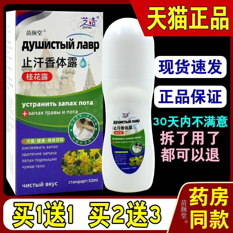 皓止汗香芝体露花露52ml/TYC瓶【天猫正品】上异身味汗臭狐臭桂去