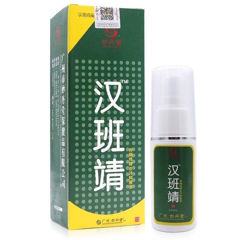 正品妙丹堂均汗斑净喷剂斑露香露祛QJV喷剂色素不汗外白斑皮肤用