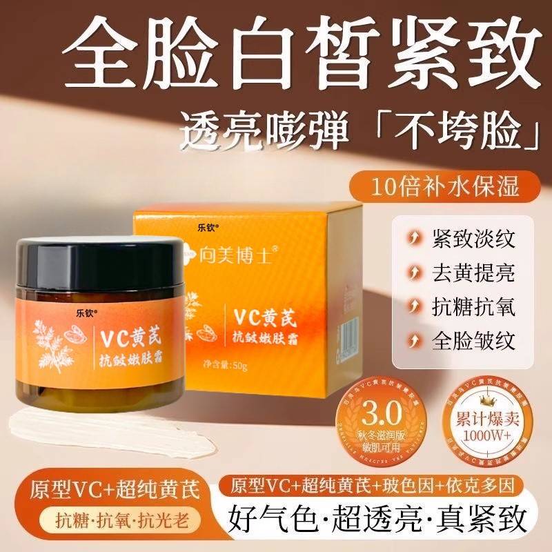 VC黃芪霜保滋濕補水貴州官方旗女l艦店美緊白ZZD致百靈鳥面霜百潤
