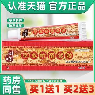 神坊草膠本菌凝乳膏草本抑1菌草本皮膚外用OKB軟 買(mǎi)1抗送 正品