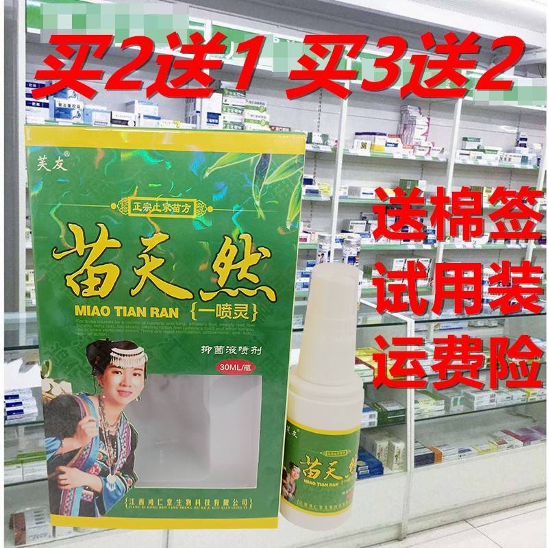 品芙正苗天然一喷灵菌友喷剂草本皮肤抑止RXE痒瘙痒脚痒脱皮水泡