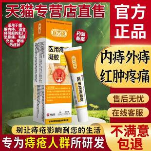 旗舰店官方正品医方硕医痔疮凝痔胶官方肛门坠胀用便秘内BOE痔外