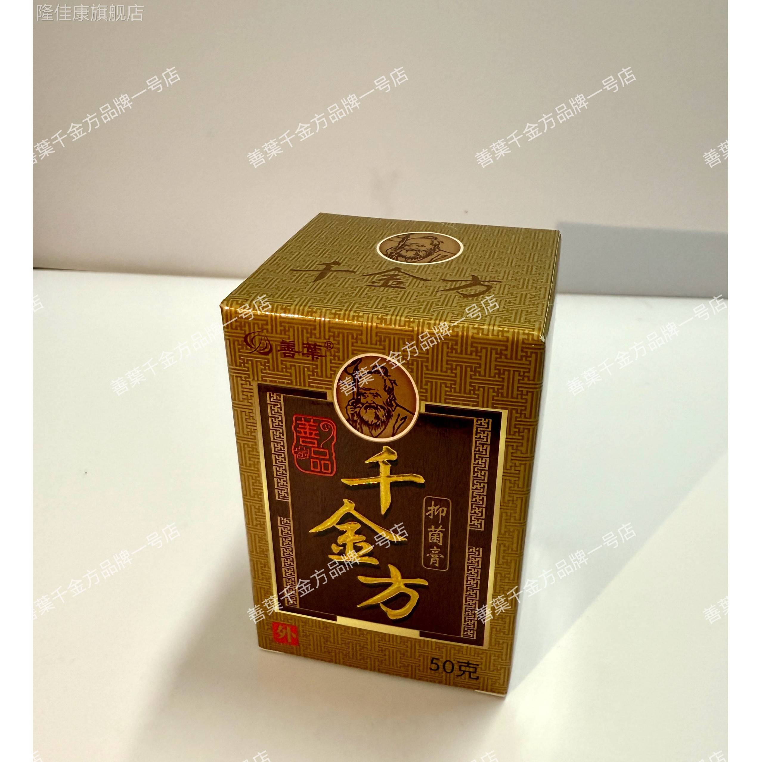 旗舰店官方正品银善品千方大人抑菌膏50RLR克草本抑菌痒膏皮肤瘙