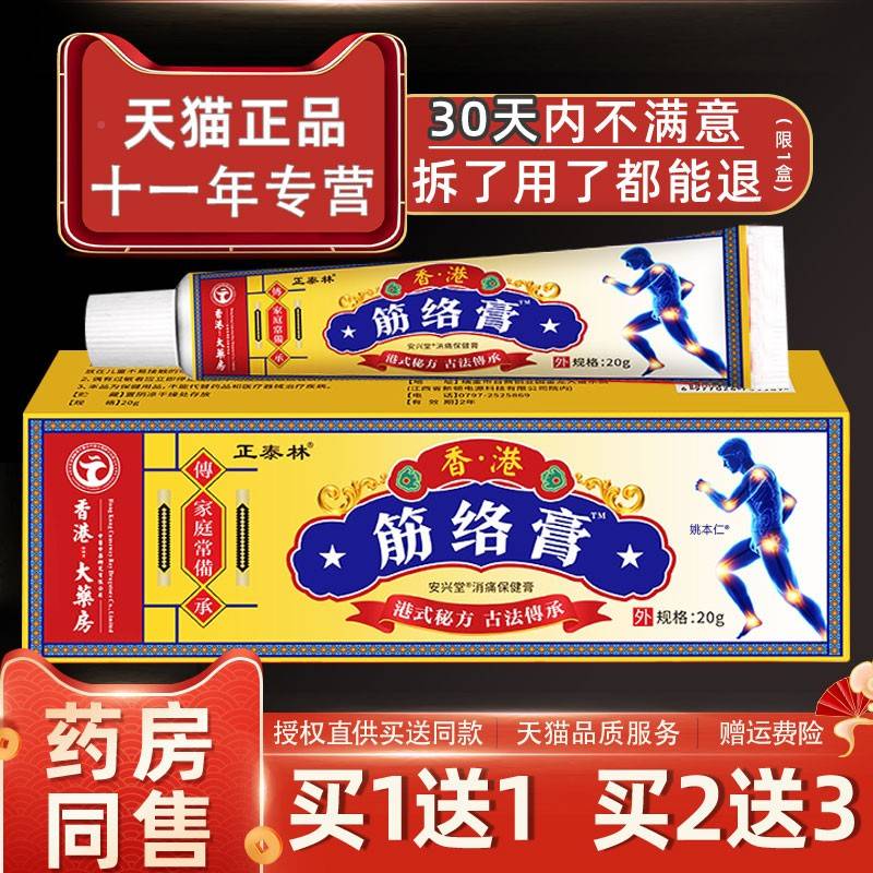 【正品1送1】香草港大房筋络膏20g药/XFS泰支外用本护理正林舒缓