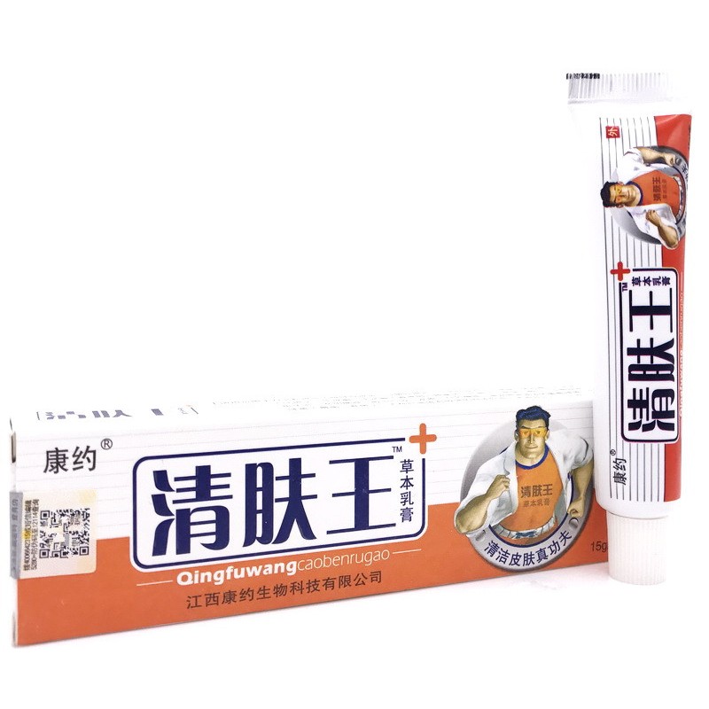 包正品 买3送 SCP买5送2康约邮 清肤王本乳膏草 清肤王软1膏 冰浪