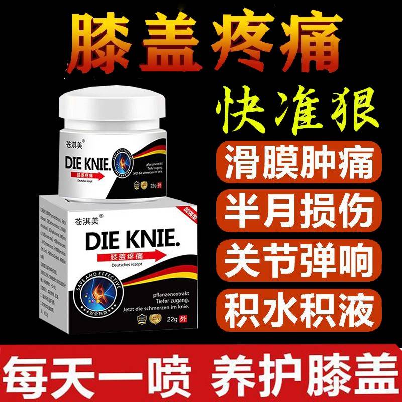 正品膝盖滑膜半板老寒月腿疼痛膏苍淇CGO美盖疼膏外用2痛膝2克