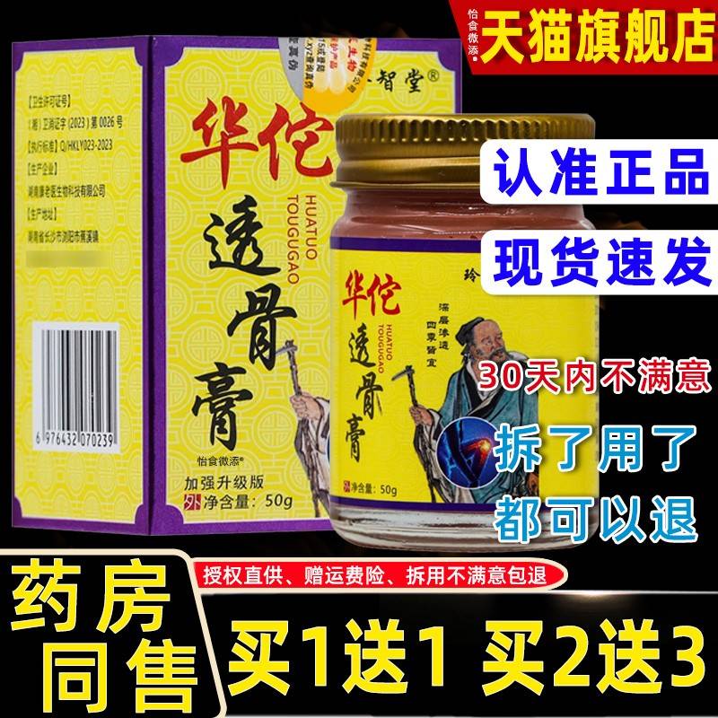 正品膝1玲送1正品堂华佗智透骨膏升级版50gOZP颈肩腰腿盖关节舒缓