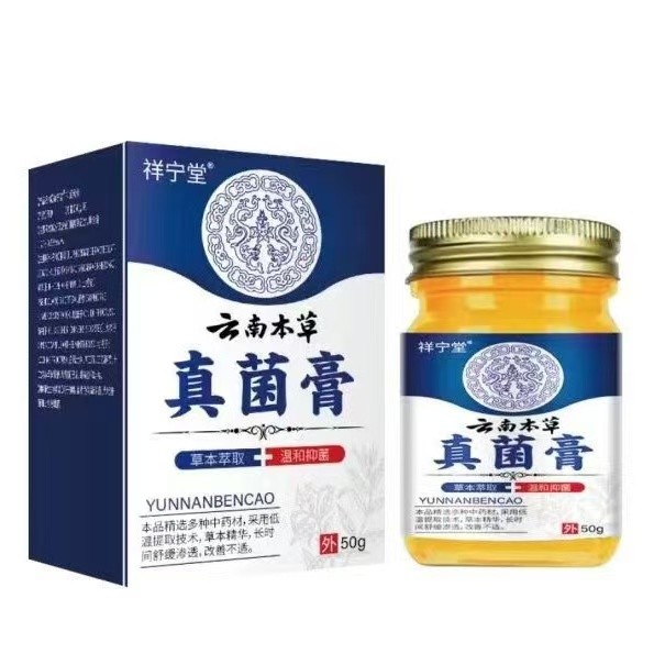 祥寧云南本草菌膏5堂0gKJT【天用貓正品真】皮膚外抑菌乳膏