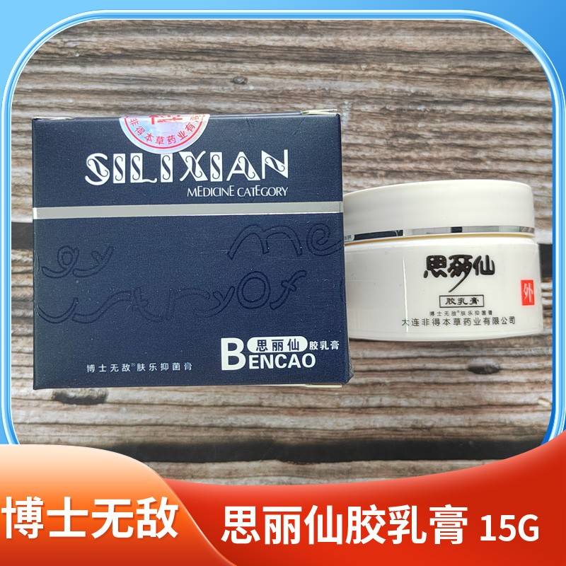 肤思丽仙士胶乳膏博无敌乐抑菌膏1E5g BHCLN CAO大连非得本草