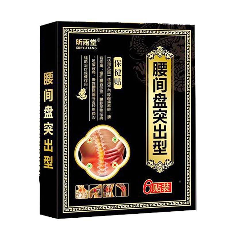 正品间盘6贴/盒突出肌劳损腰突坐骨神经痛贴昕雨堂腰椎间出型6腰