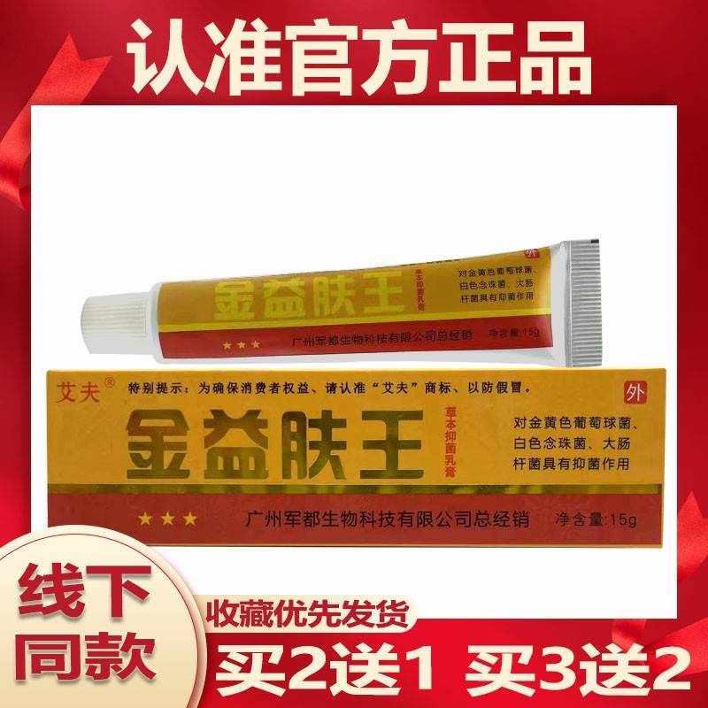 送【买1软】艾金益肤S王草本抑菌乳膏外用膏2益肤王软GOC膏夫官方