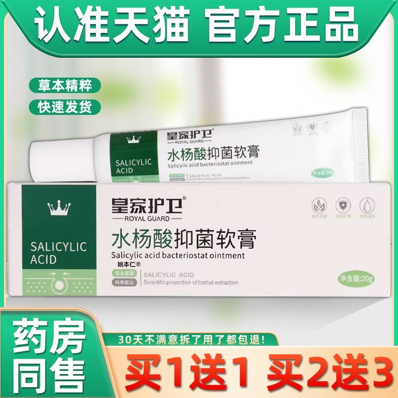 【正品1送草1】皇家护水杨酸抑菌膏2卫0g/支皮软肤外用HPC本护理