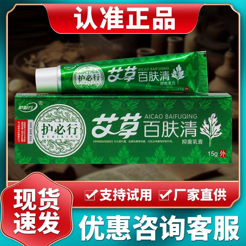 正护必行艾百肤草清抑菌品膏乳 15gDQY/盒